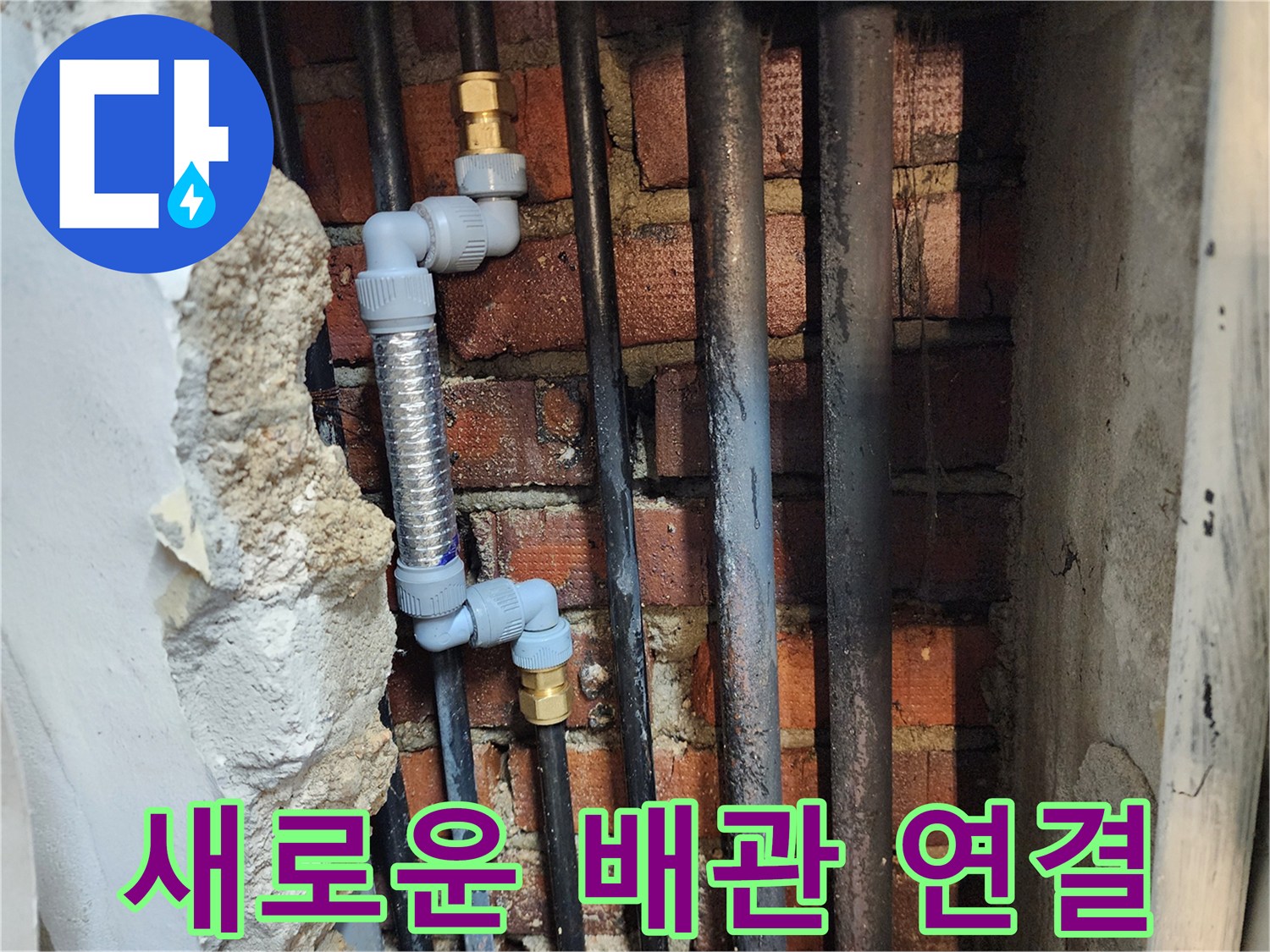 동두천 생연동-벽체 굴착 부위에 새롭게 설치된 신규 배관 자재들