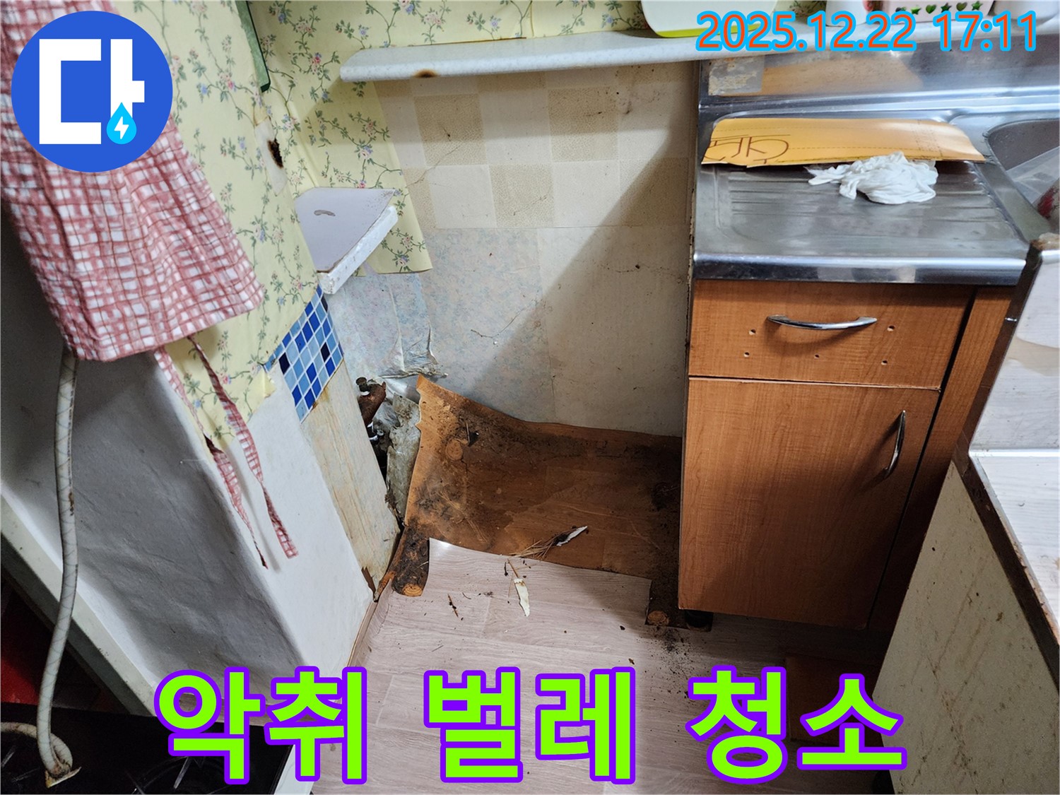 동두천 - 악취와 벌레가 꼬이는 싱크대를 완벽하게 청소하고 누수까지 해결하여 쾌적하게 변신시킨 시공 사례입니다.