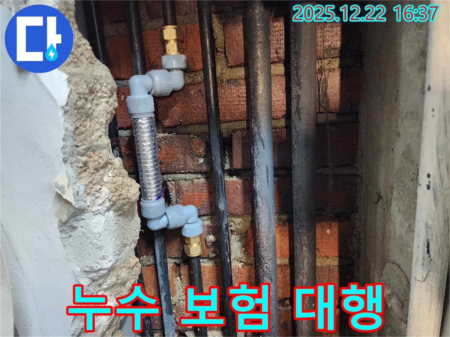 생연2동 누수 - 누수 보험, 복잡한 서류 대행 서비스를 제공합니다.