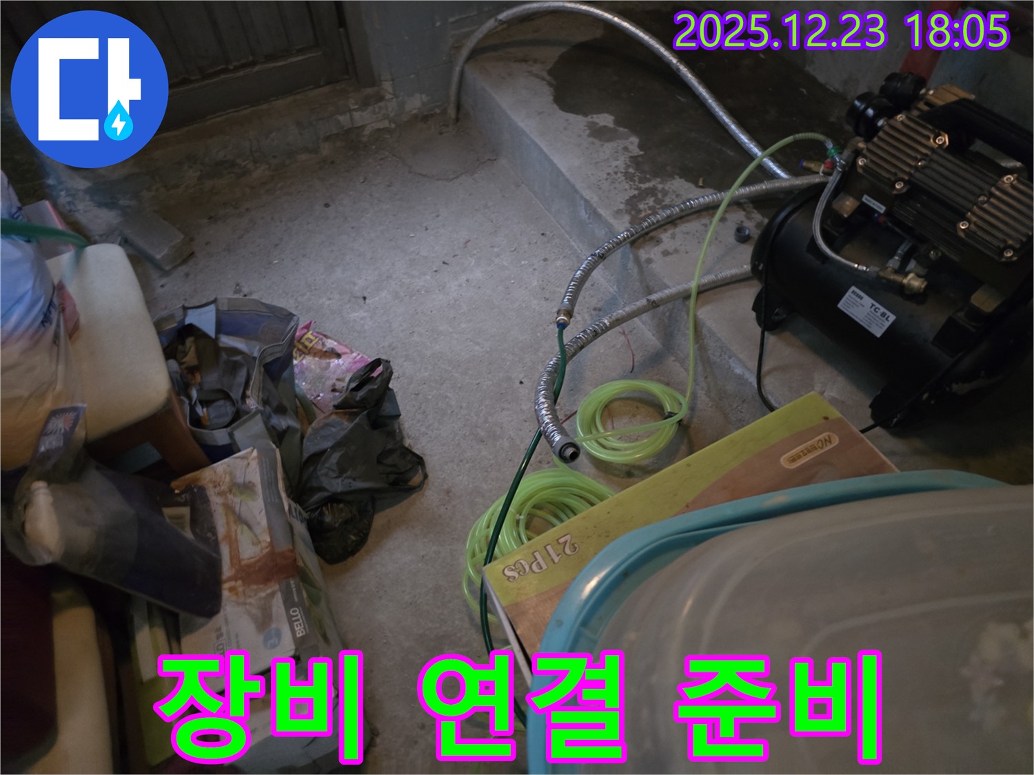 동두천 누수 - 누수 탐지를 위한 장비 연결 준비 과정