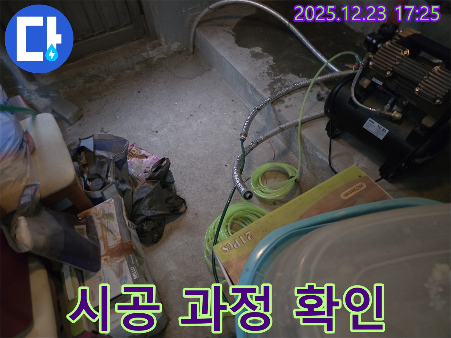 동두천 생연동 누수 - 완벽한 시공으로 믿을 수 있는 누수 전문