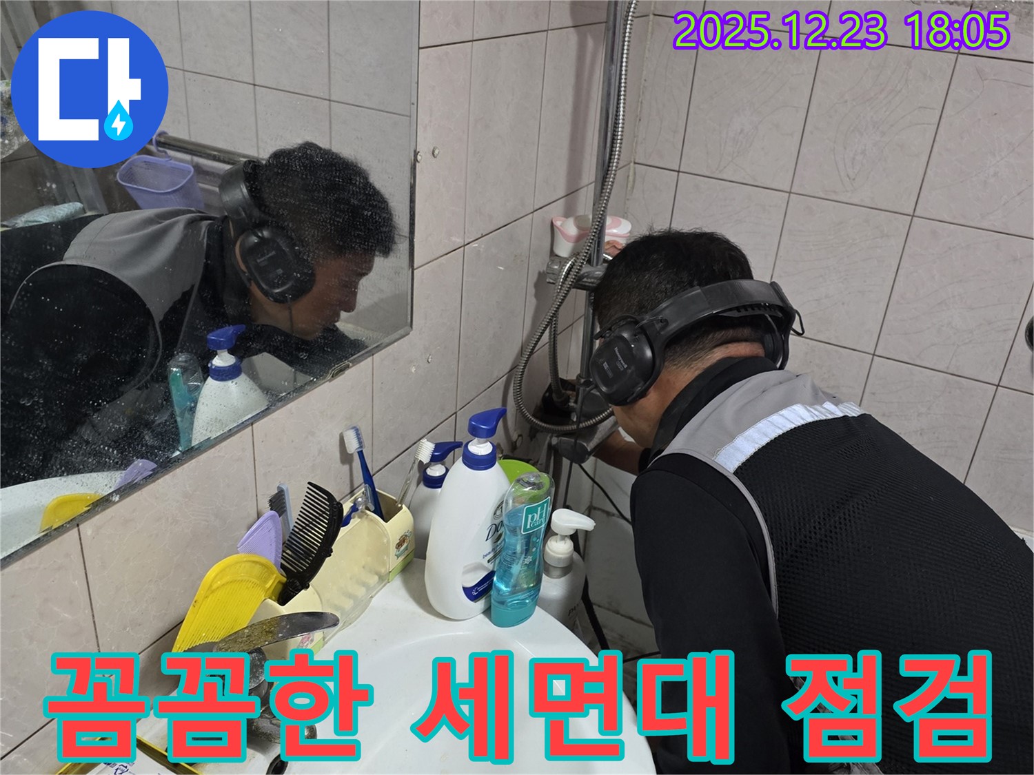 동두천시 생연동 꼼꼼한 세면대 점검 - 누수 문제를 해결하기 위해 꼼꼼하게 점검합니다.