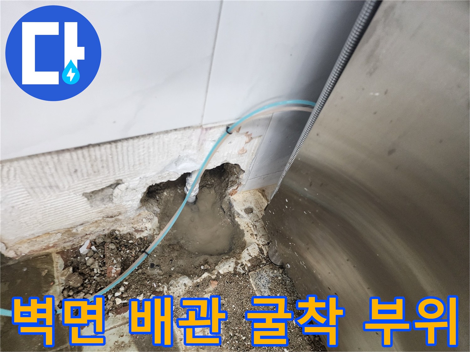 동두​두천 보산동 현장-벽면 타일 아래 파손된 배관 확인 과정