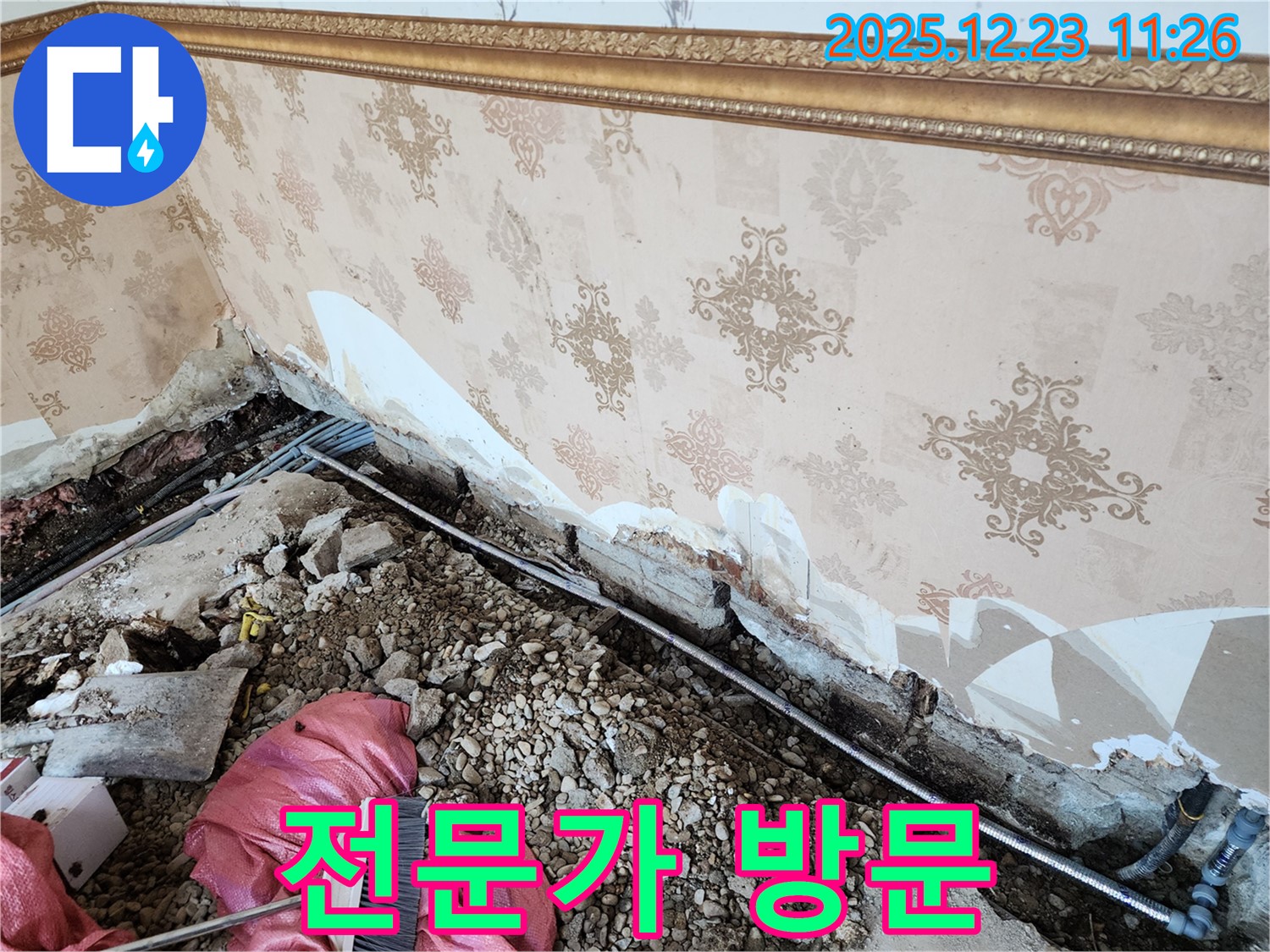 동두천 보산동 누수 - 벽 하단 누수, 전문가가 해결