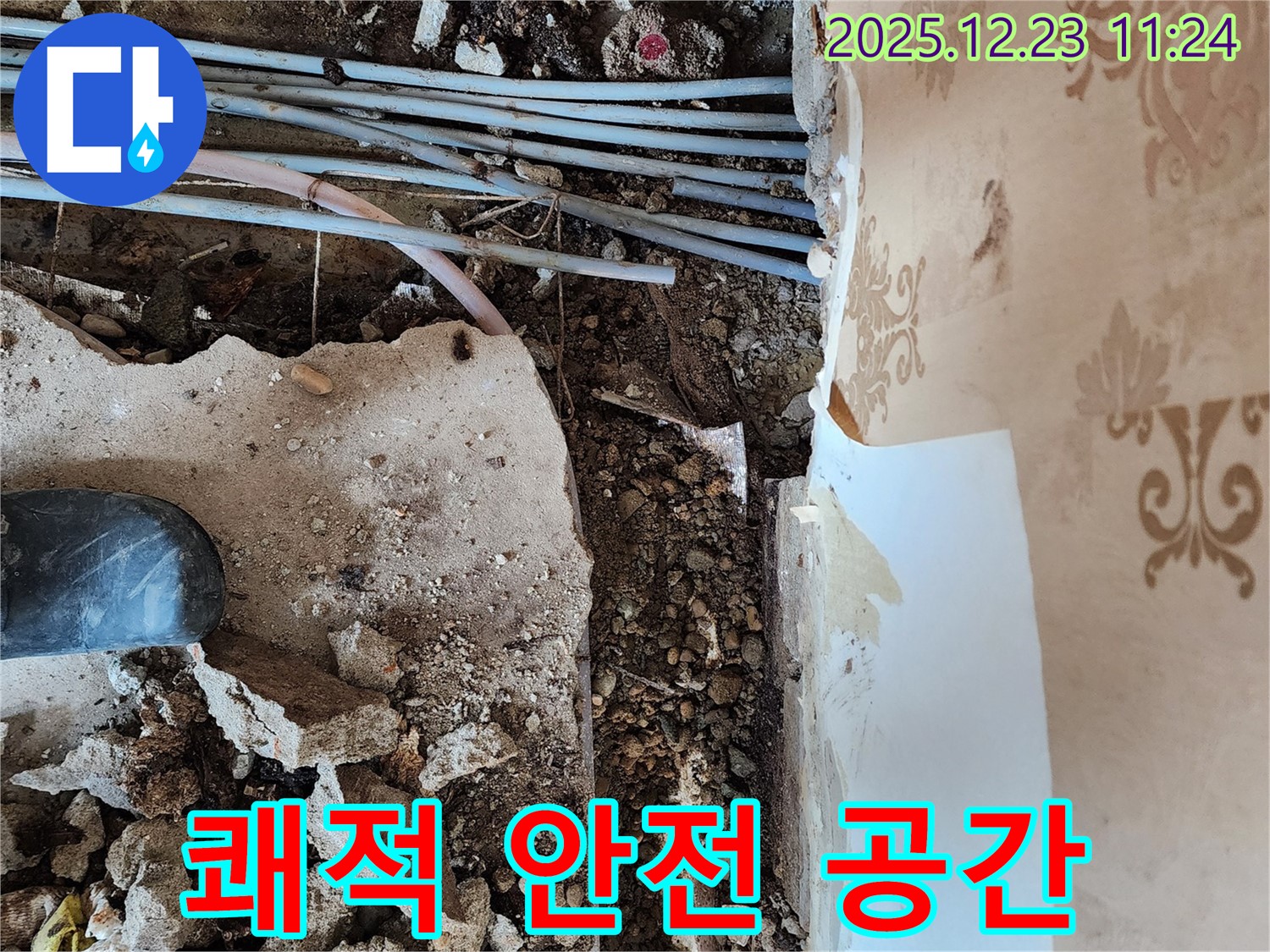 동두천 보산동 누수 - 이제 쾌적하고 안전한 공간에서 편안하게 생활하세요!