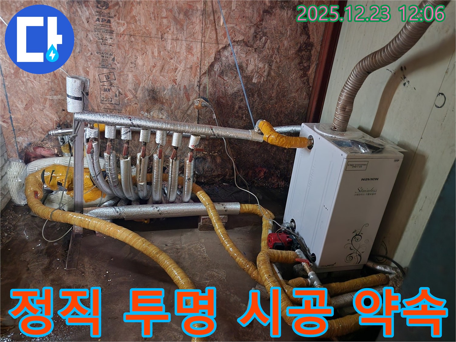 동두천 보산동 누수 - 정직한 견적과 투명한 시공을 약속드립니다