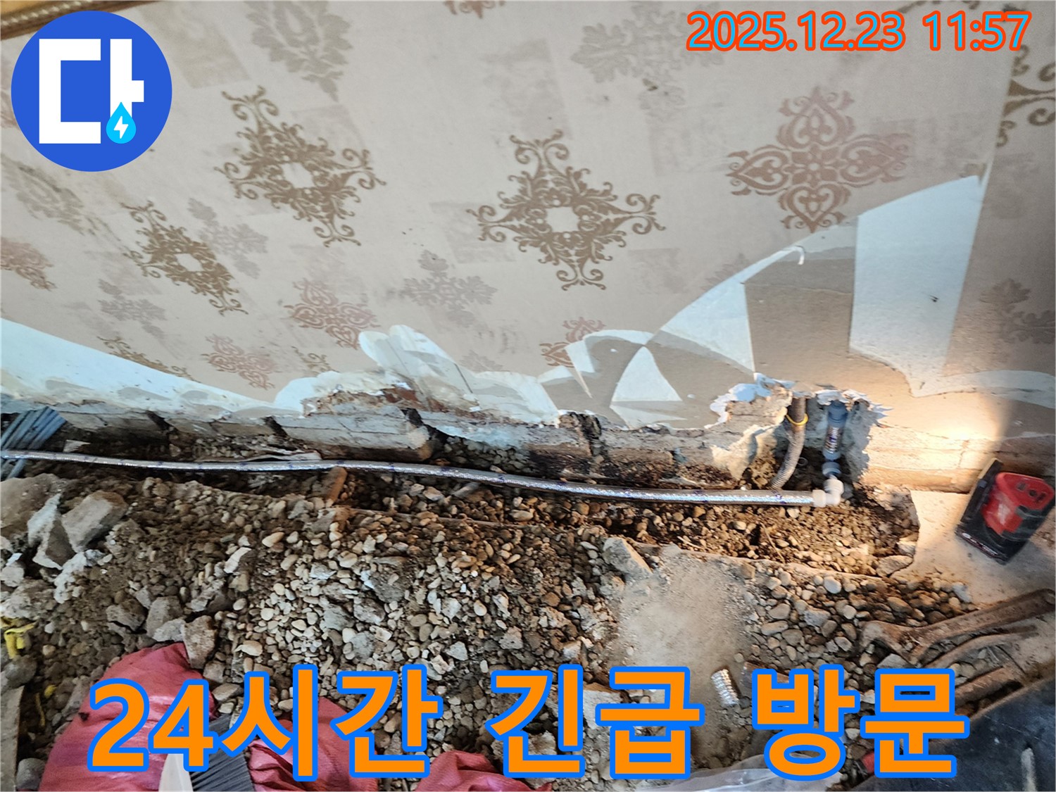 동두천 보산동 석고보드 천장 누수 - 24시간 긴급 방문으로 신속하게 누수 해결