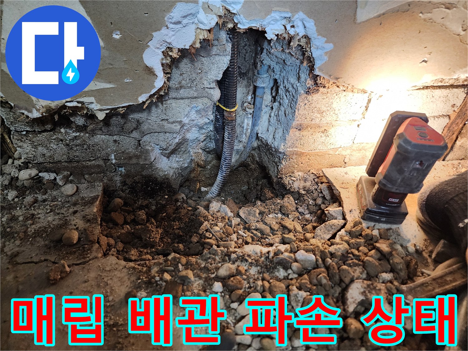동두천-보산동-현장의-파손된-매립-배관-상태