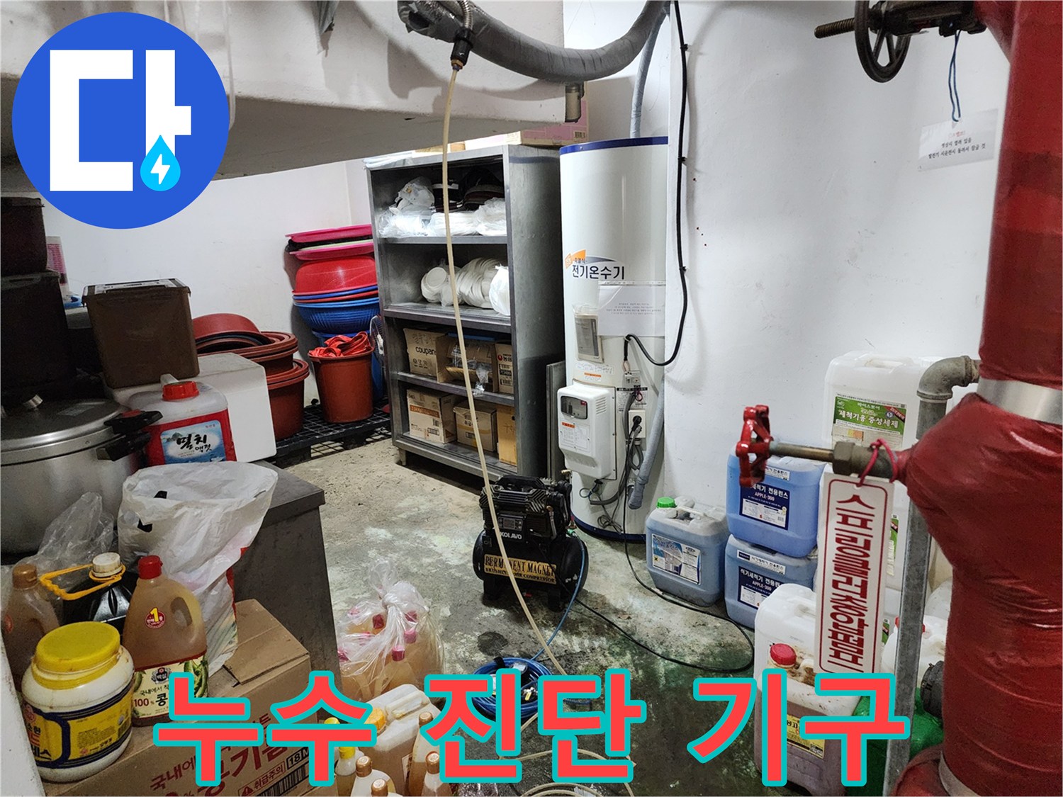 매립된 배관의 결함을 찾아내기 위한 가스 탐지 장비 세팅