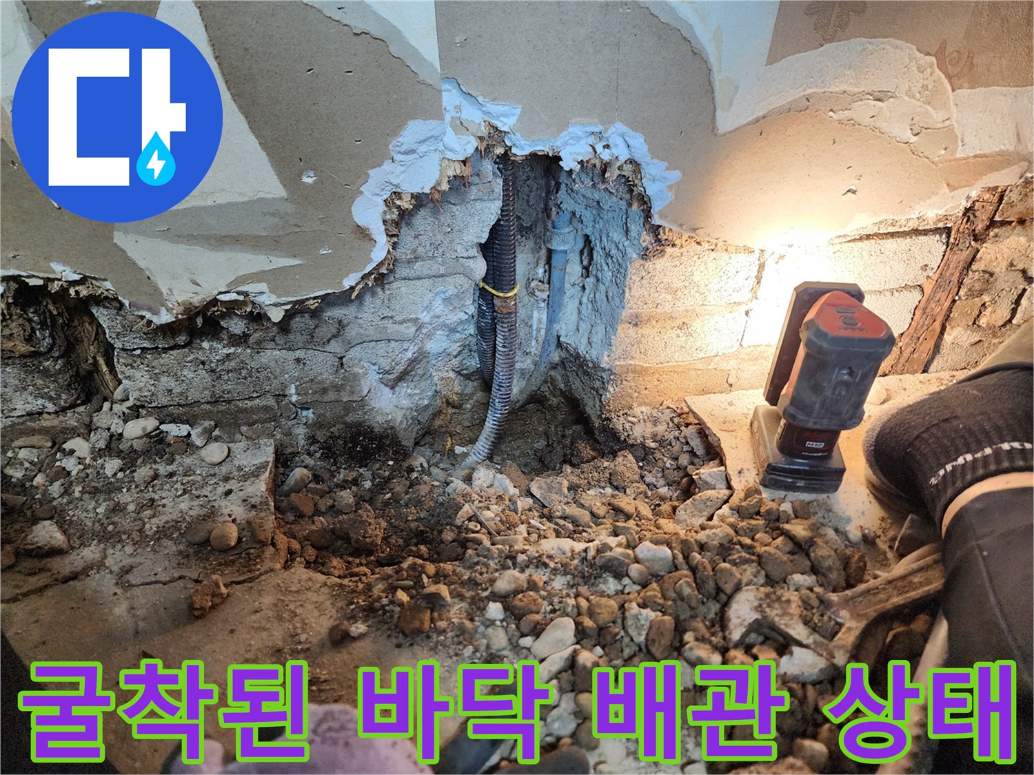 배관 보수 작업 중-균열이 발생한 매립 배관의 모습