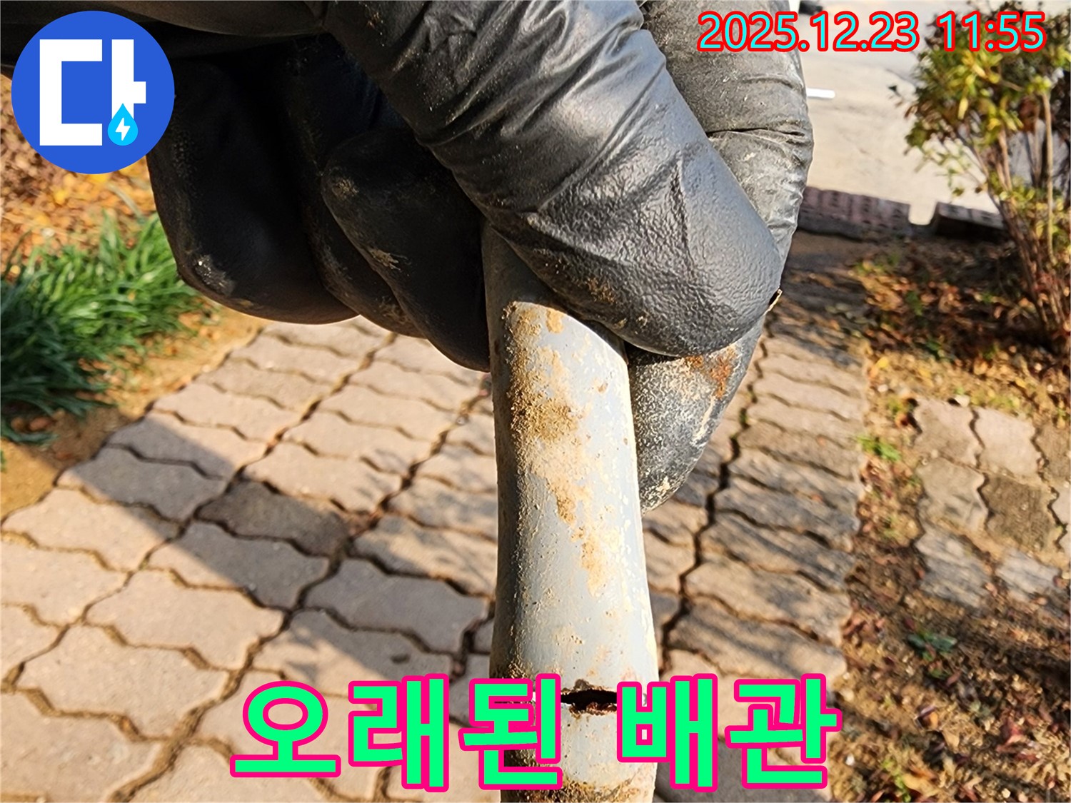 보산동에서 오래된 배관으로 인한 누수 발생 - 누수탐지 전문가가 말끔하게 해결해 드립니다.