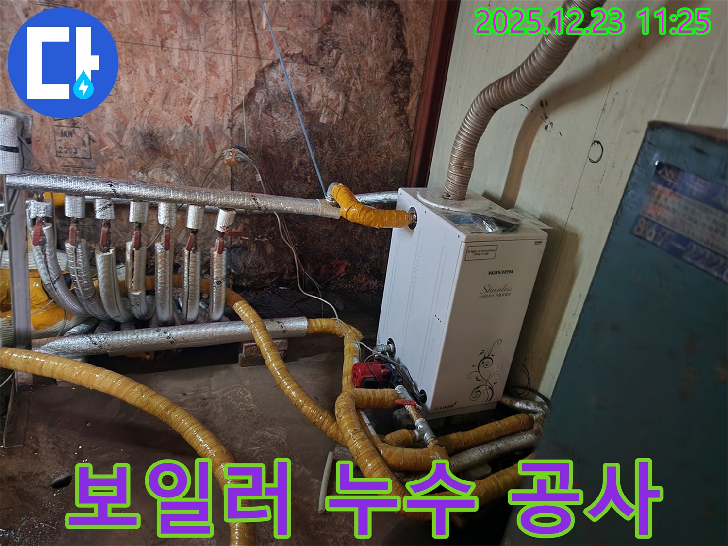 보일러 누수 공사 - 꼼꼼한 시공으로 누수 걱정 없이 따뜻한 겨울을 보내세요.