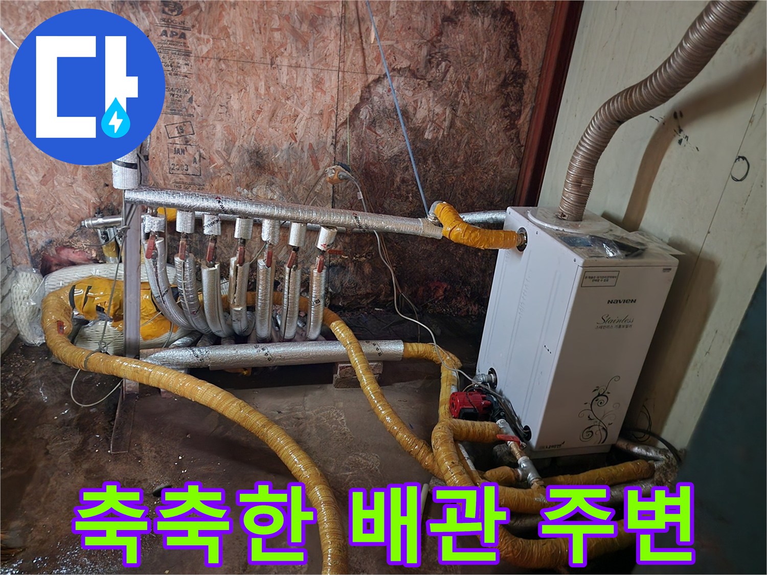 습기가-맺힌-보일러실-배관-연결부위