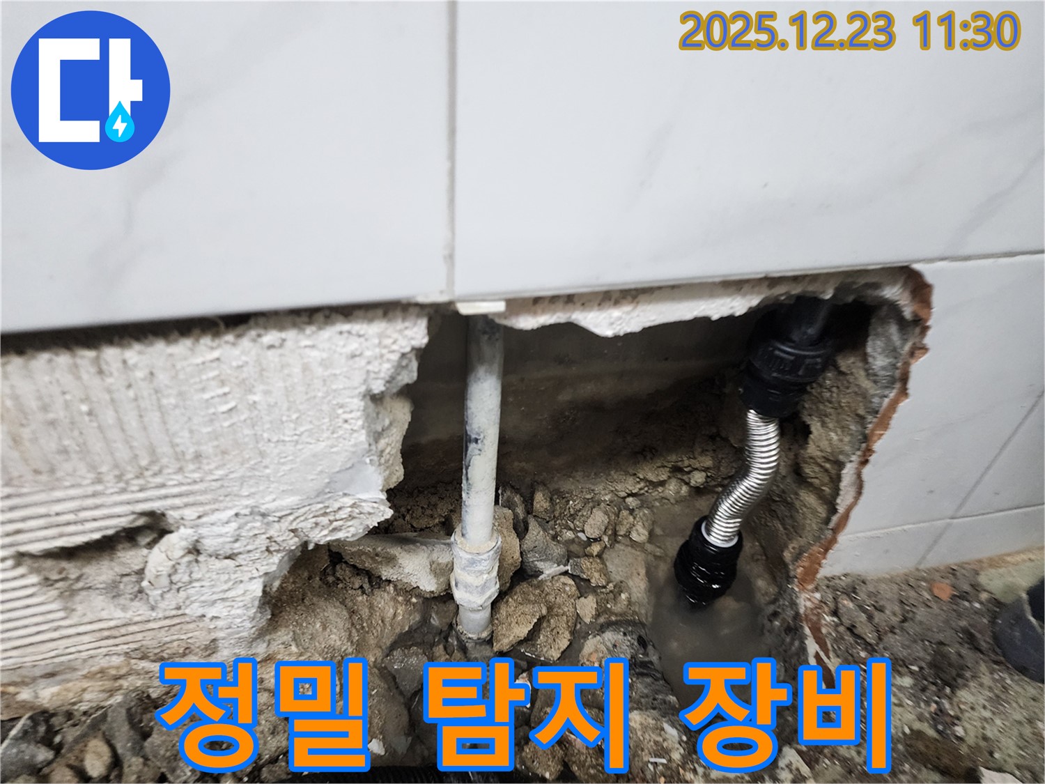 첨단 누수 탐지 장비를 사용하여 누수 지점을 정확하게 탐색하는 모습 - 과학적인 해결!