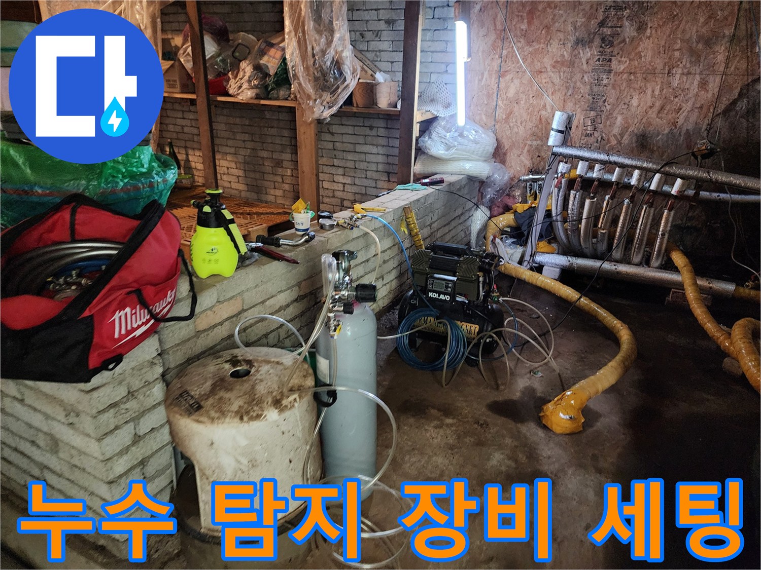 현장에서 사용 중인 가스식 누수 탐지기와 압력 점검용 호스들
