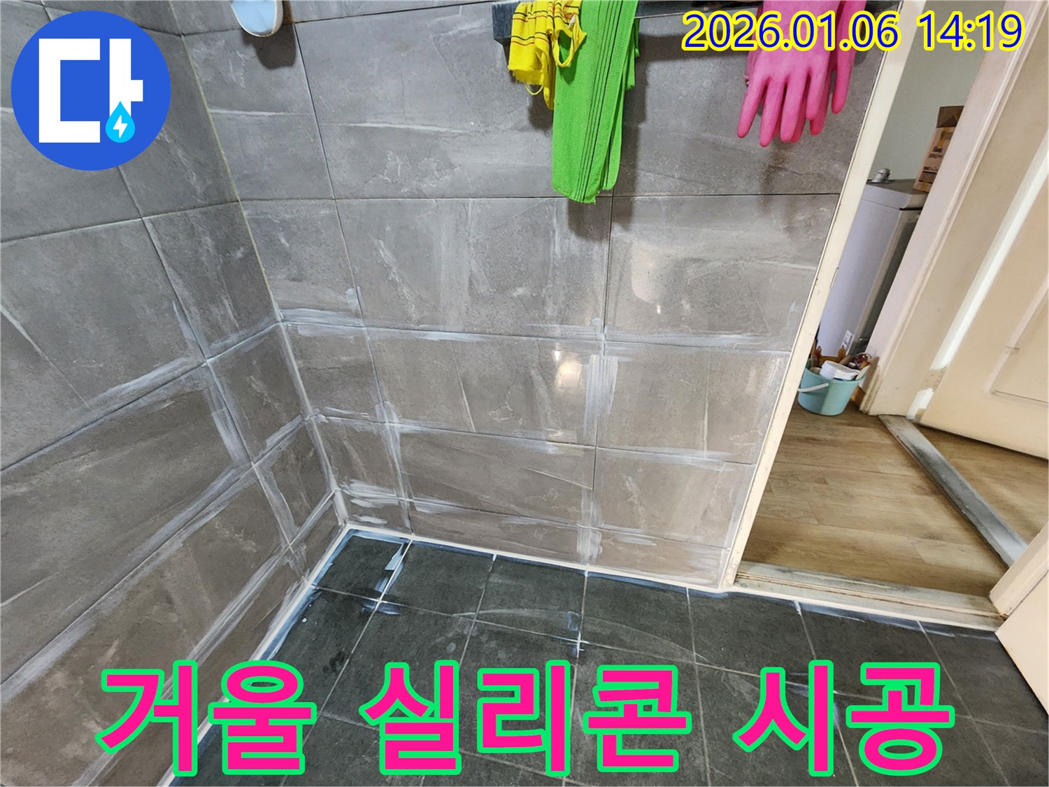양주 고암동 누수 - 거울 주변 실리콘 시공으로 습기 걱정 끝!