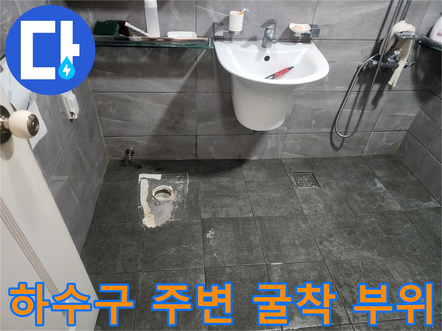 양주 현장-욕실 배수구 근처 타일 제거 및 점검 중