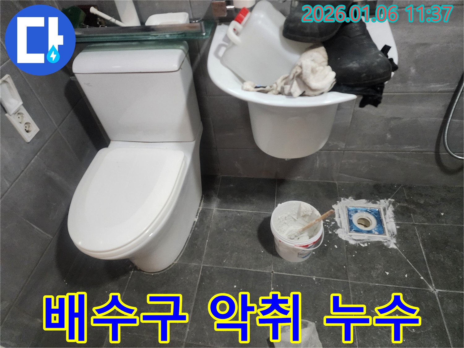 양주시 고암동 주원마을 - 싱크대 배수구 악취와 누수 연관성 파악
