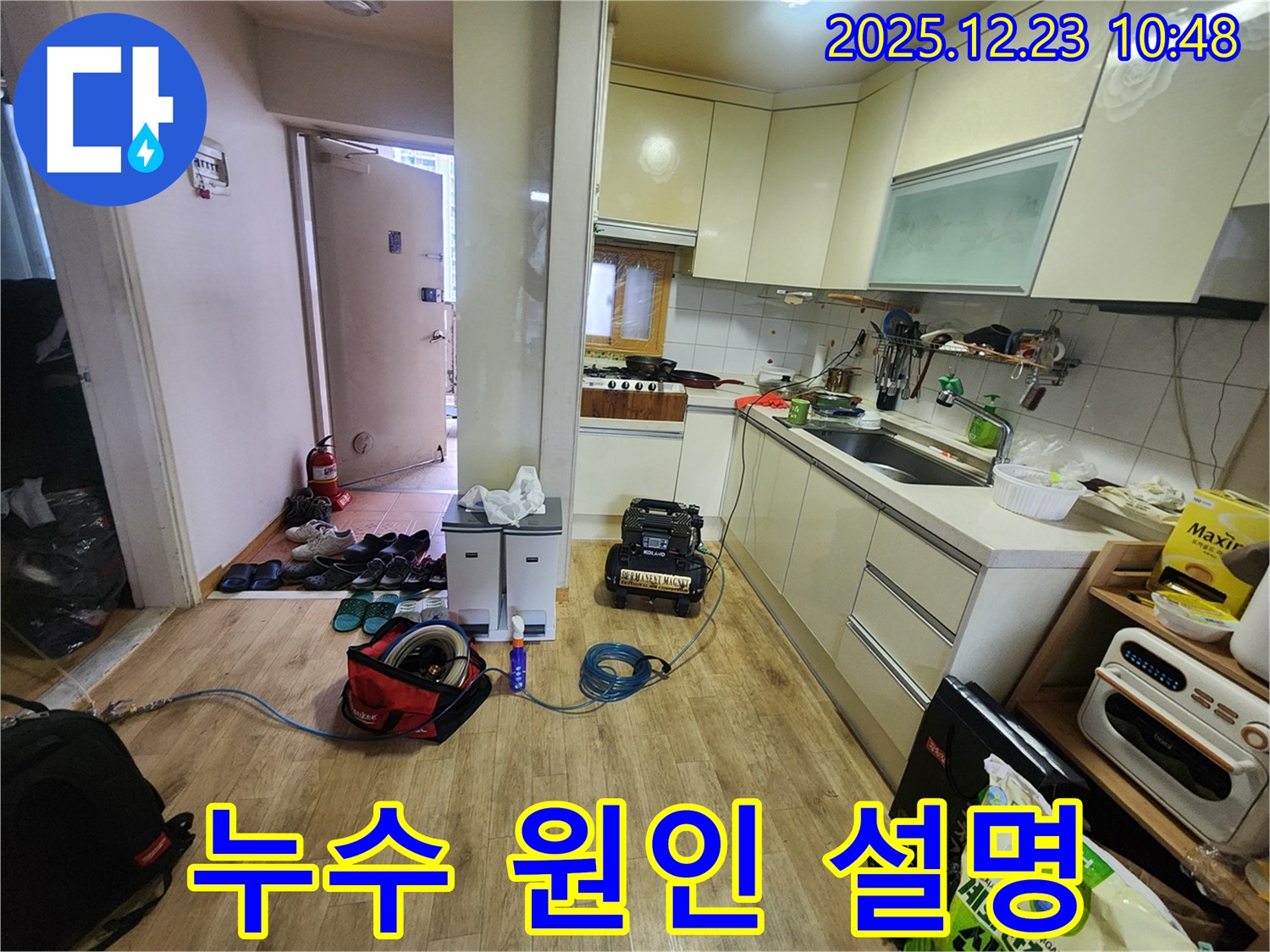 양주시 고암동 주원마을 아파트 고객님께 누수 원인 설명 - 상세하고 친절한 설명