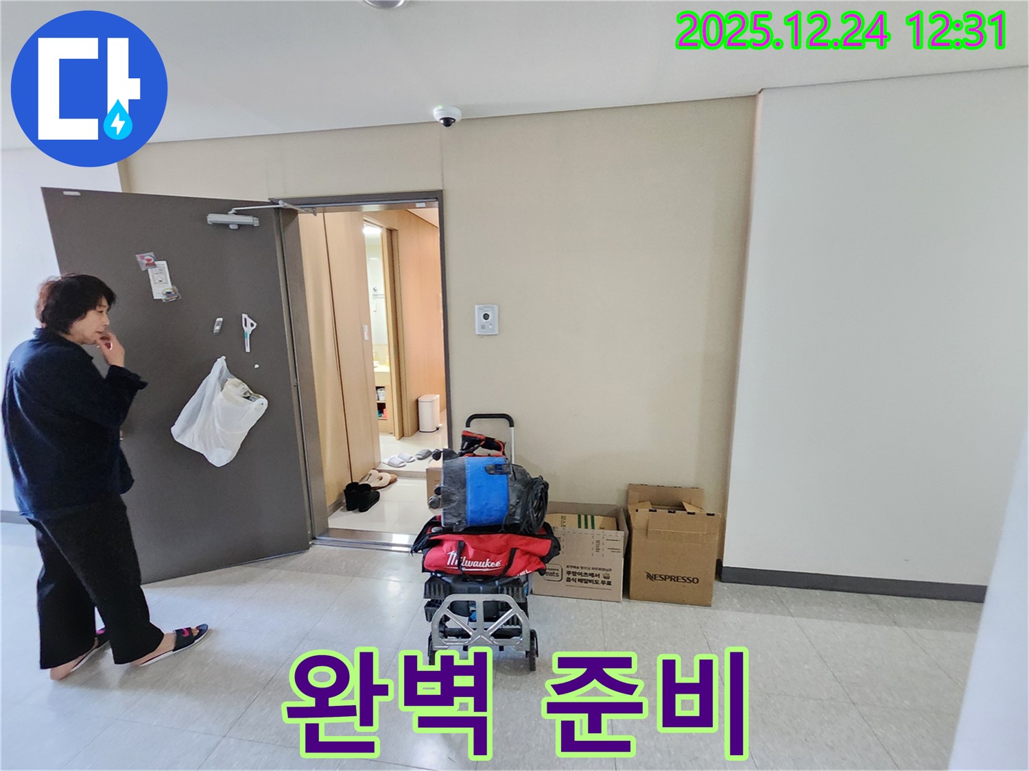 누수 장비 준비 - 완벽한 누수 해결을 위한 꼼꼼한 장비 준비!