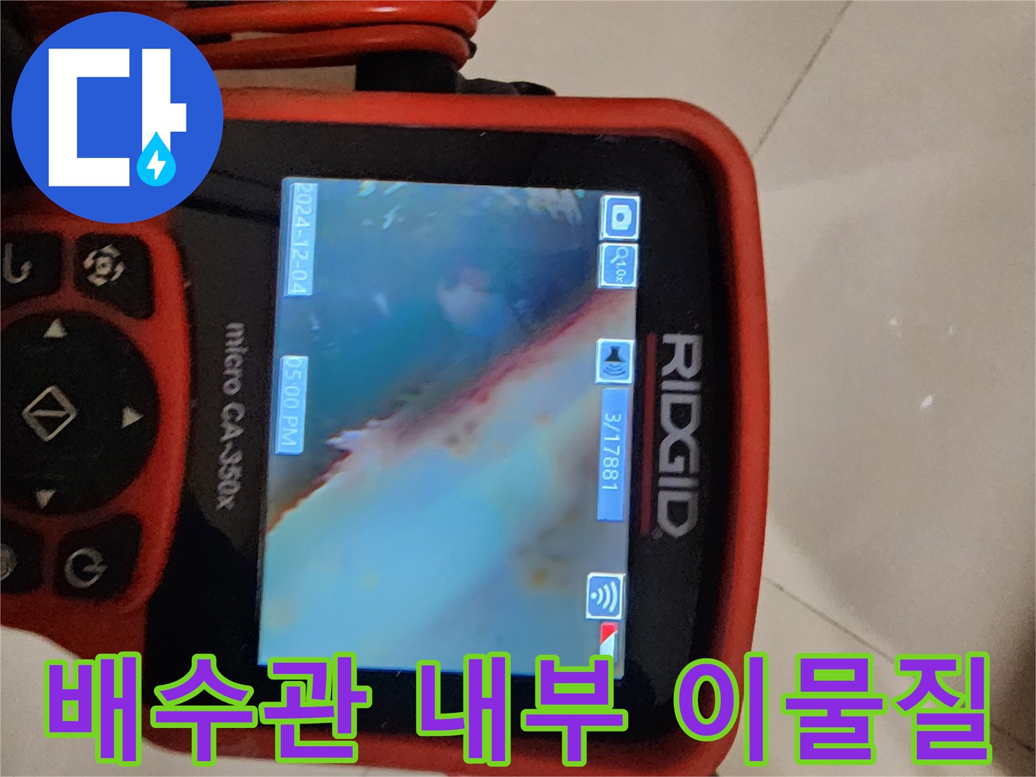 배수관-내부에-쌓여있는-슬러지와-이물질-촬영-결과