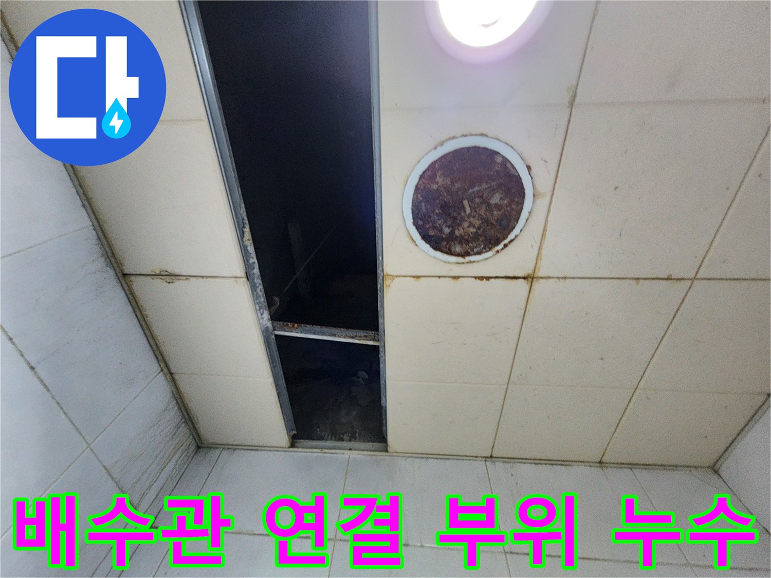싱크대 아래쪽 천장 마감재의 변색된 얼룩과 배관 사이의 틈새를 보여주는 사진입니다.