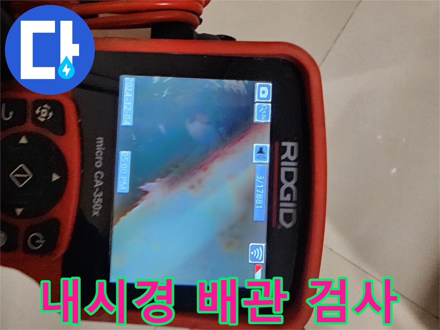 전문-장비를-이용한-싱크대-배수관-내부-상태-모니터링