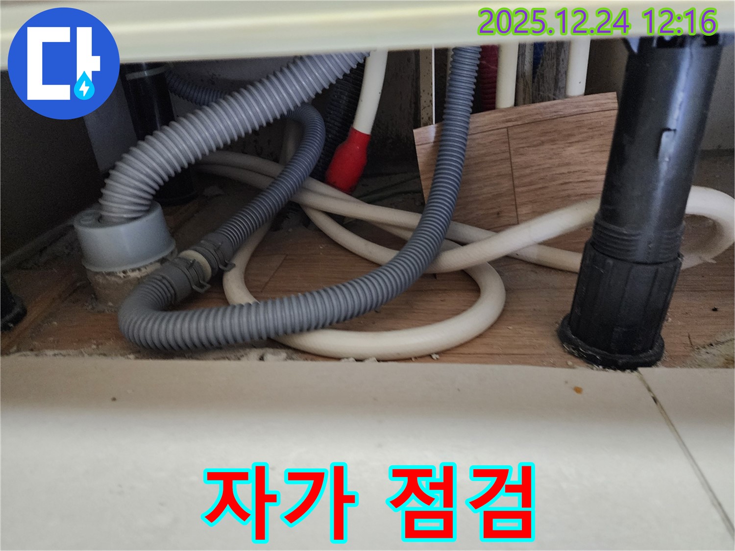 중계4동 세면대 배수관 누수 자가 점검 - 간단한 자가 점검으로 누수를 예방하고, 세면대를 오래 사용하세요.