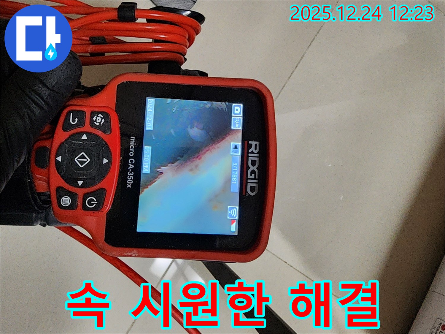 중계동 누수 해결 - 내시경으로 배관 내부를 꼼꼼하게 촬영하여 누수 지점을 정확하게 찾아냅니다.