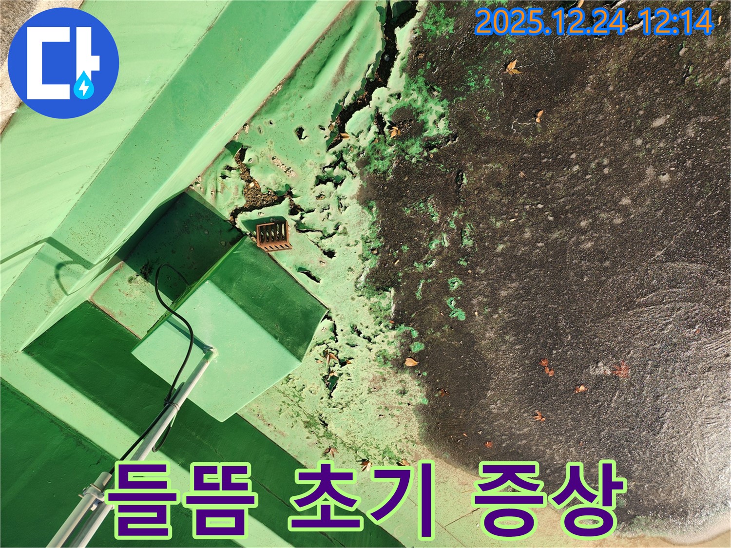 중계동 옥상 - 방수층 들뜸은 누수 초기 증상 - 조기 발견과 조치가 중요합니다