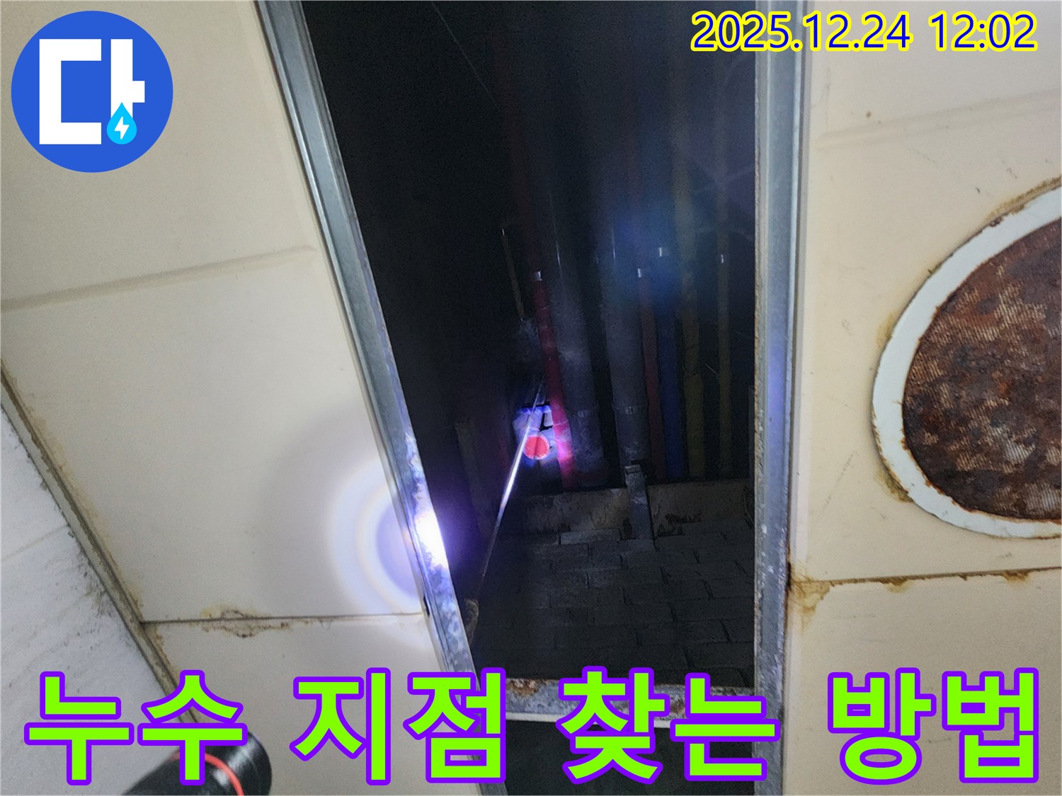 중계동 천장 누수 - 누수 지점을 찾기 위한 전문가의 노하우를 공개합니다.
