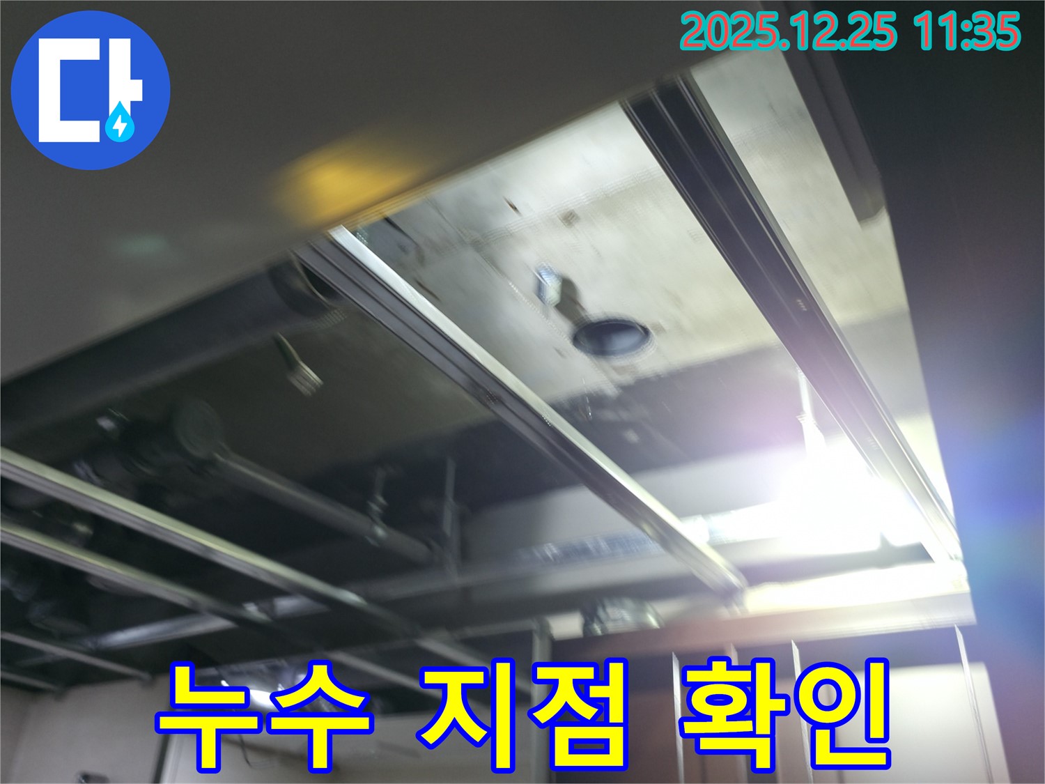 북한산힐스테이트1차 누수 - 누수 발생 위치 정밀 진단
