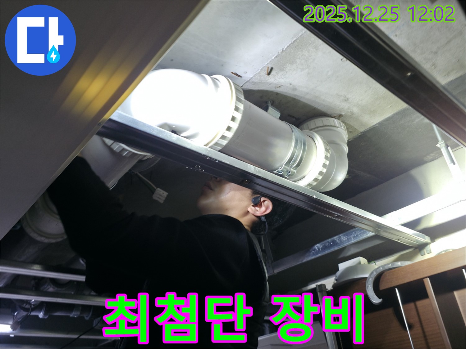 불광동 북한산힐스테이트1차 아파트 천장 누수 - 최첨단 누수탐지 장비로 정확하게 누수 지점을 찾아냅니다.