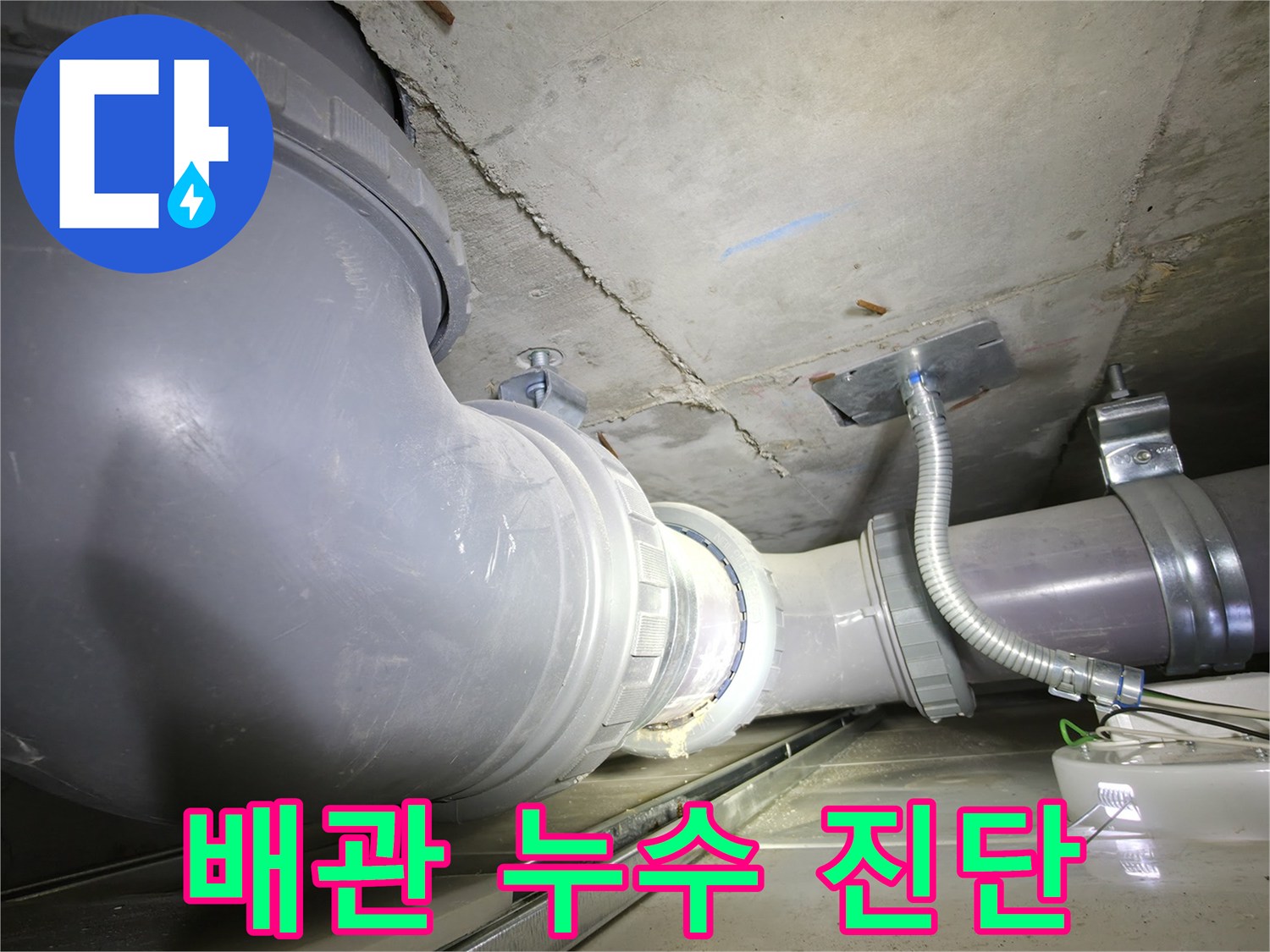 불광동 현장 천장 내부 배관의 구조와 연결 상태