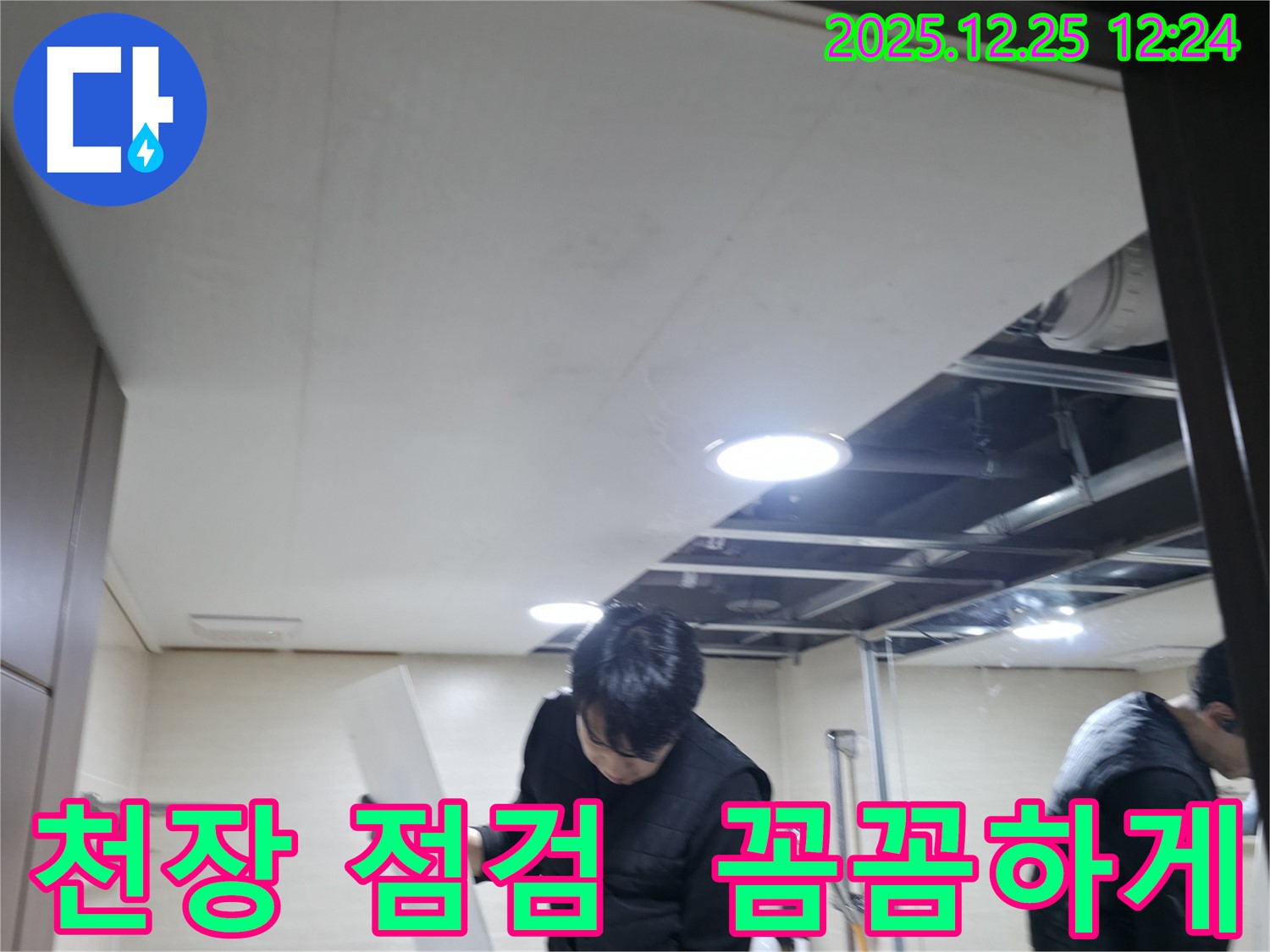은평구 불광동 북한산힐스테이트 아파트 누수 - 천장 속까지 꼼꼼하게 점검하여 누수 원인을 찾습니다.