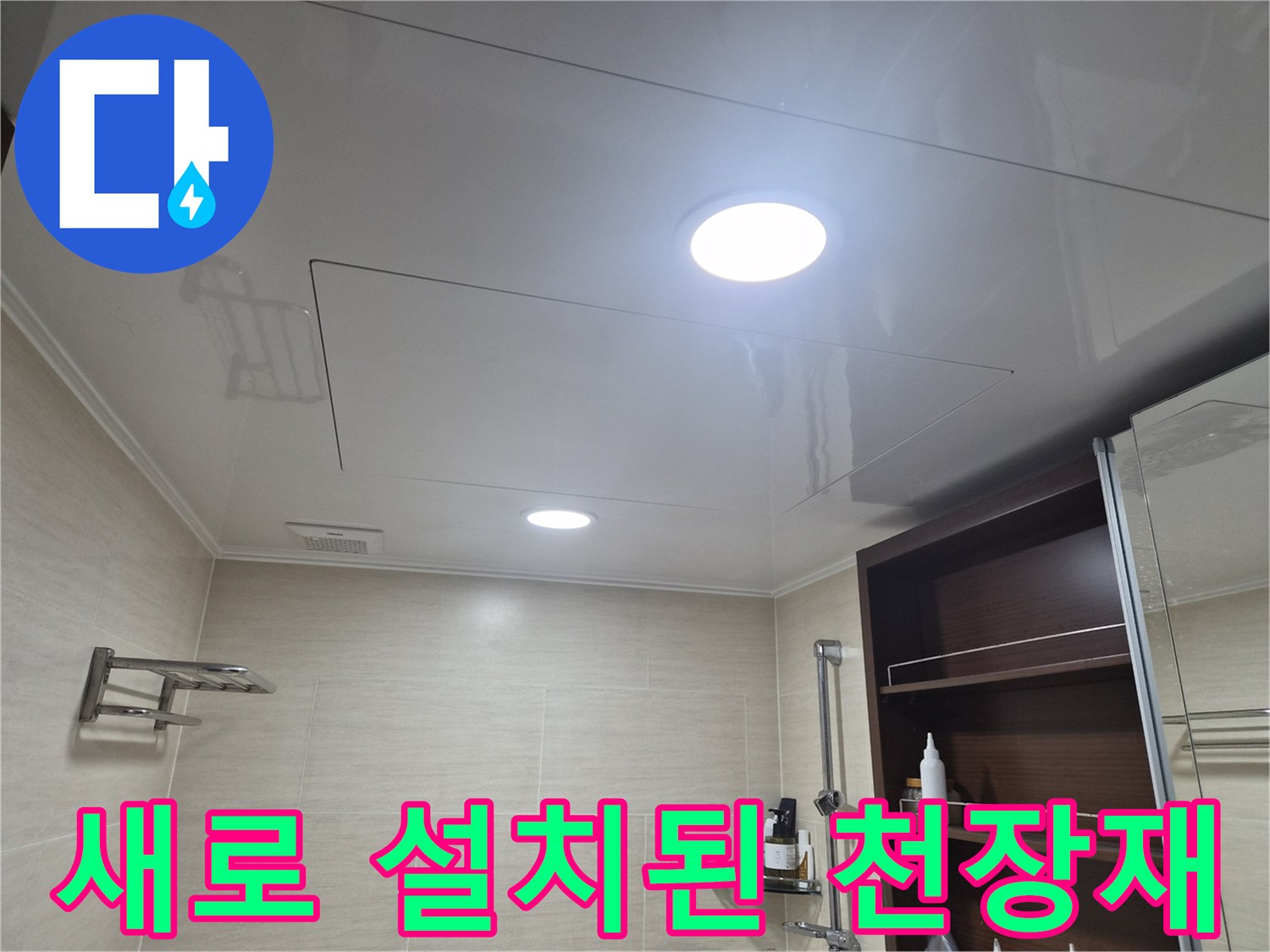 정리된-화장실 천장의 매끄러운 표면과 조명 기구 모습