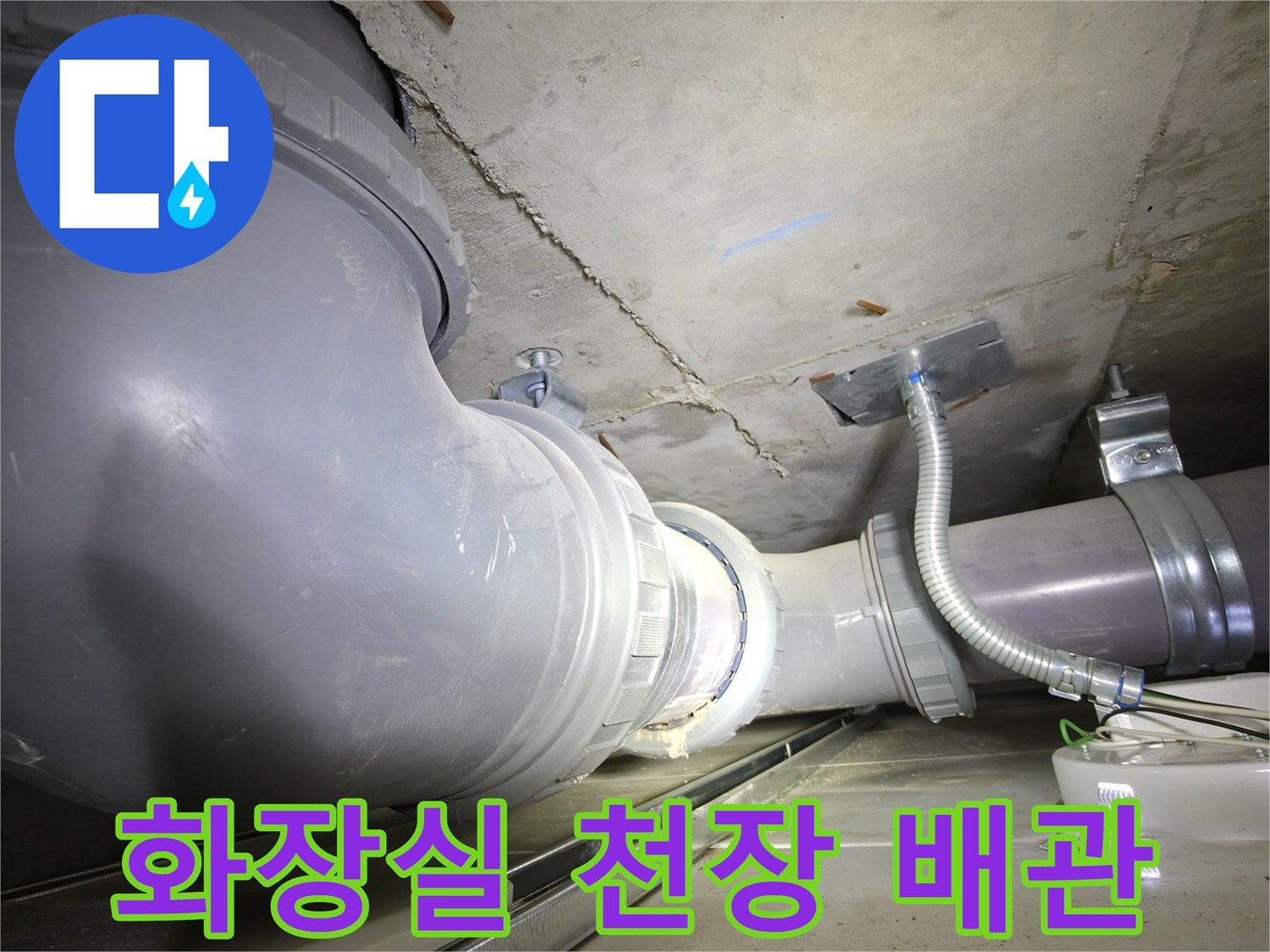 화장실-천장-내부-오수-배관-연결-상태-촬영