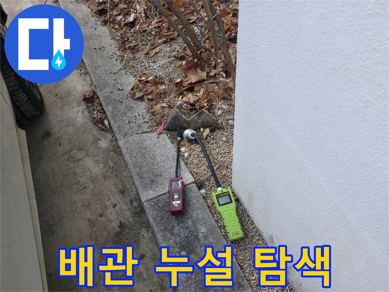 가스 측정 장비-배관 내부의 가스 유출 반응 확인