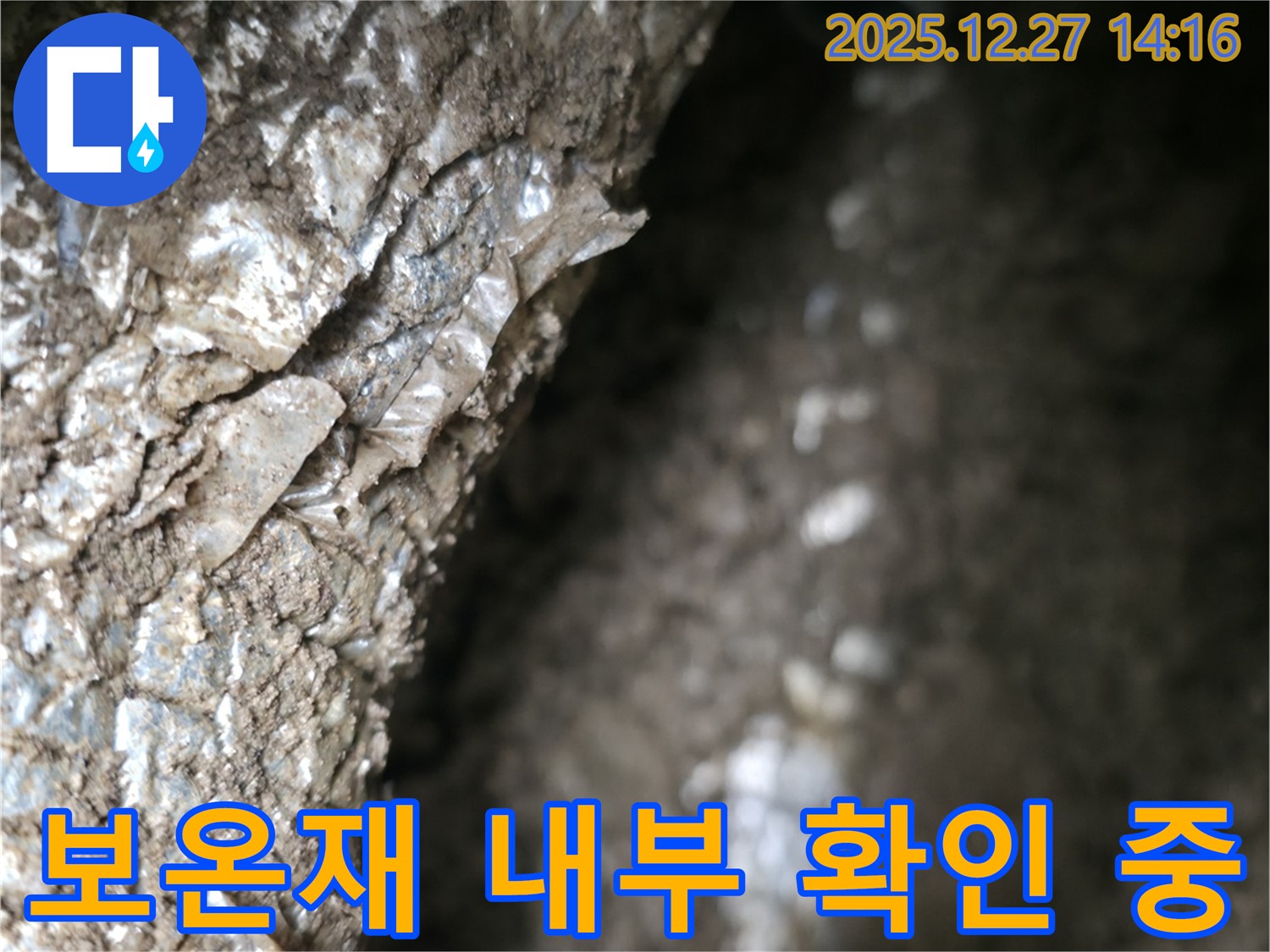 구미동 누수 현장에서 보온재 내부를 확인하고 있습니다 - 습기와 곰팡이 발생 여부를 꼼꼼하게 진단합니다.