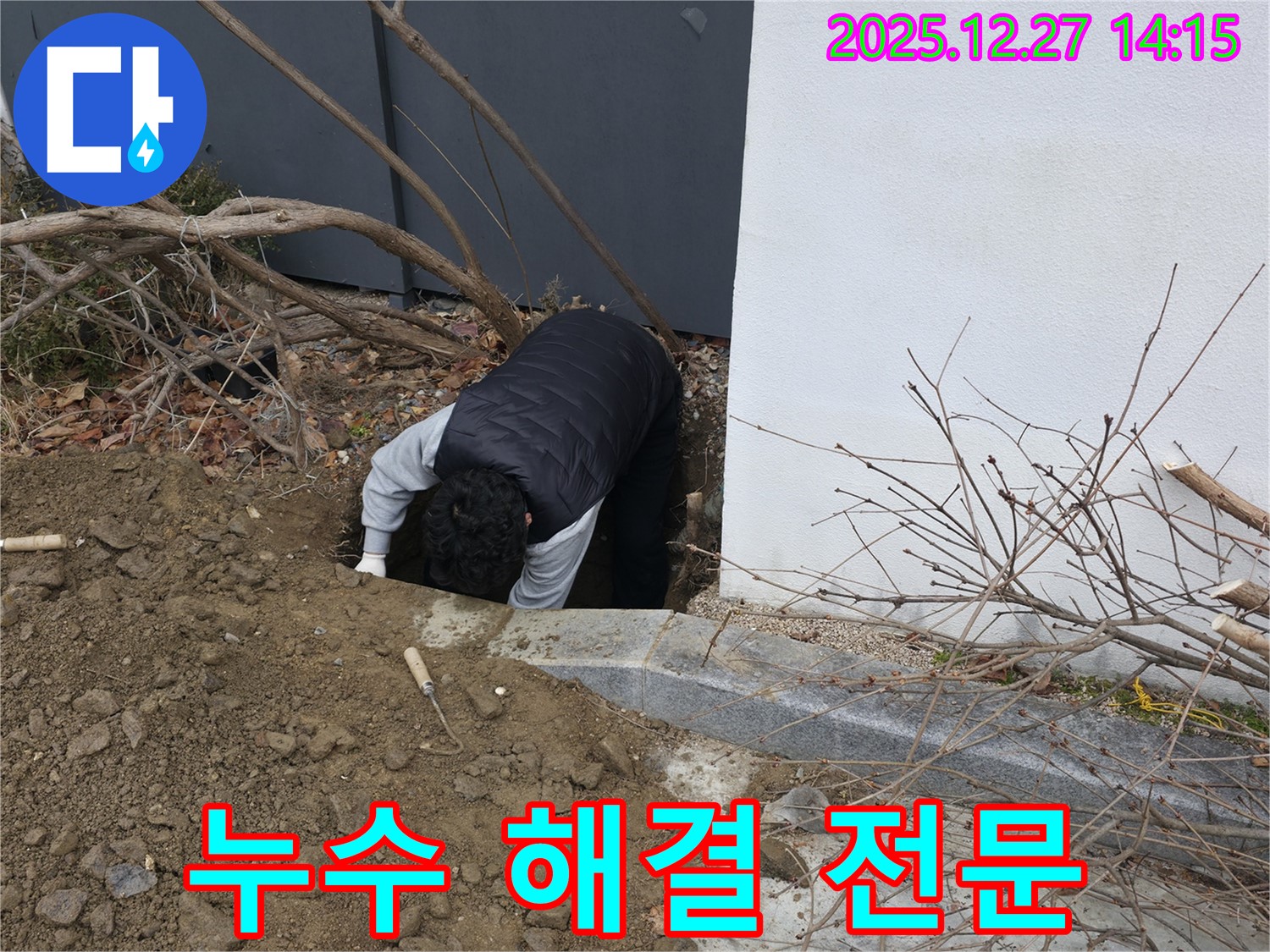 누수 해결 전문 - 정확한 누수 지점 파악을 위한 장비 사용.