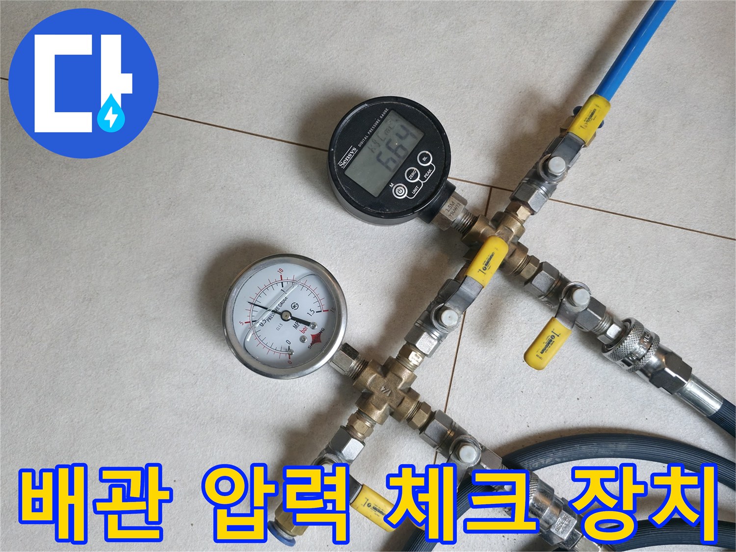 다양한 밸브와 게이지가 결합된 배관 테스트용 어댑터