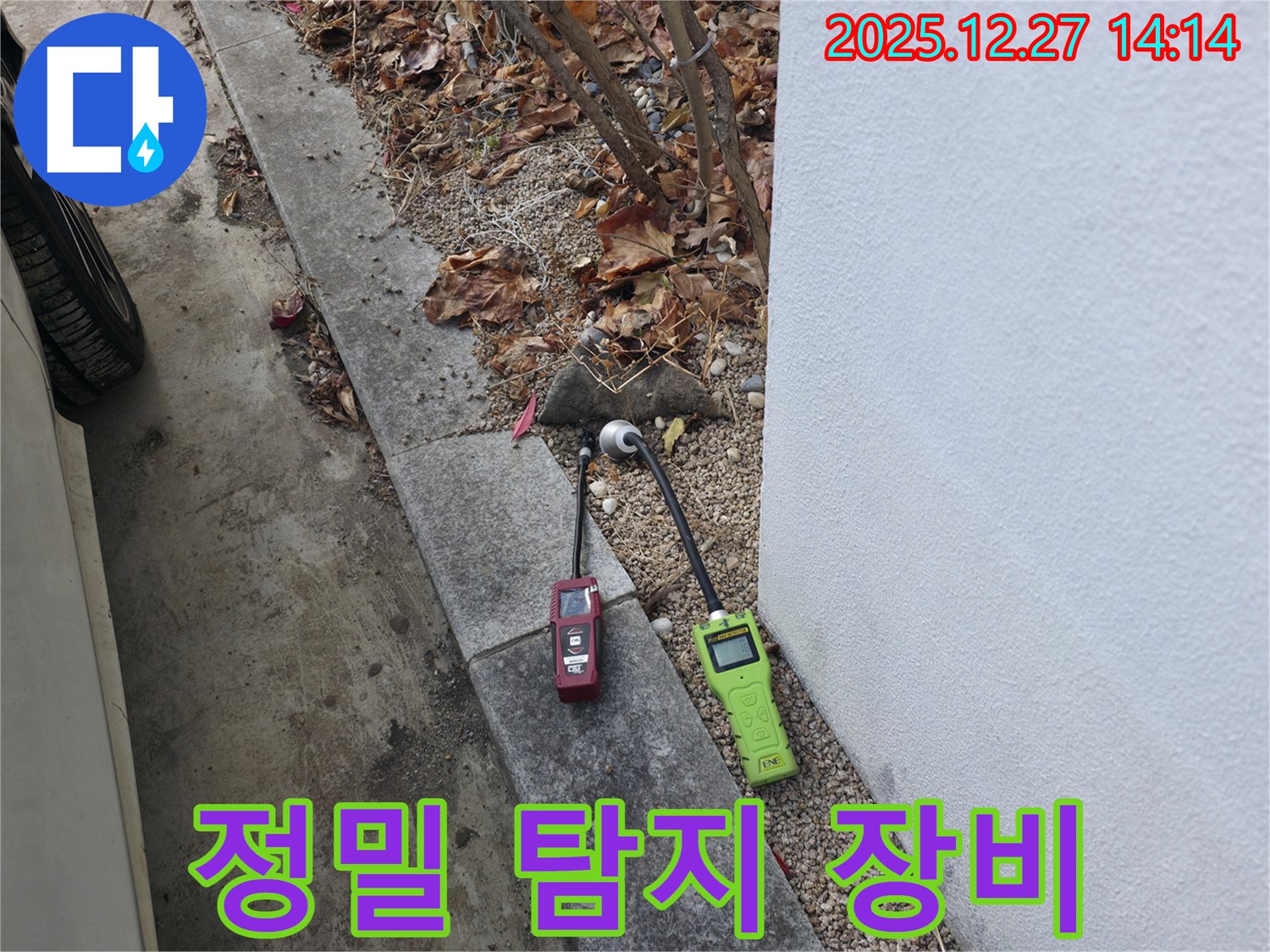 분당구 서판교 누수 탐지에 사용되는 정밀 탐지 장비 - 완벽한 누수 해결을 위한 필수 장비입니다.