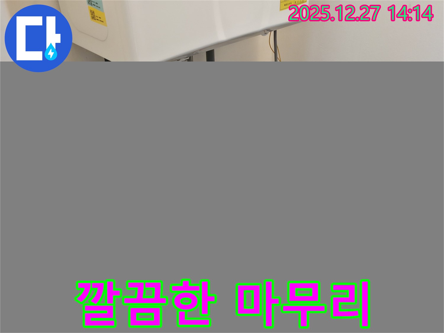 분당구 서판교동 누수 - 누수 공사 후 깔끔한 마무리 - 고객님의 만족을 최우선으로 생각합니다.