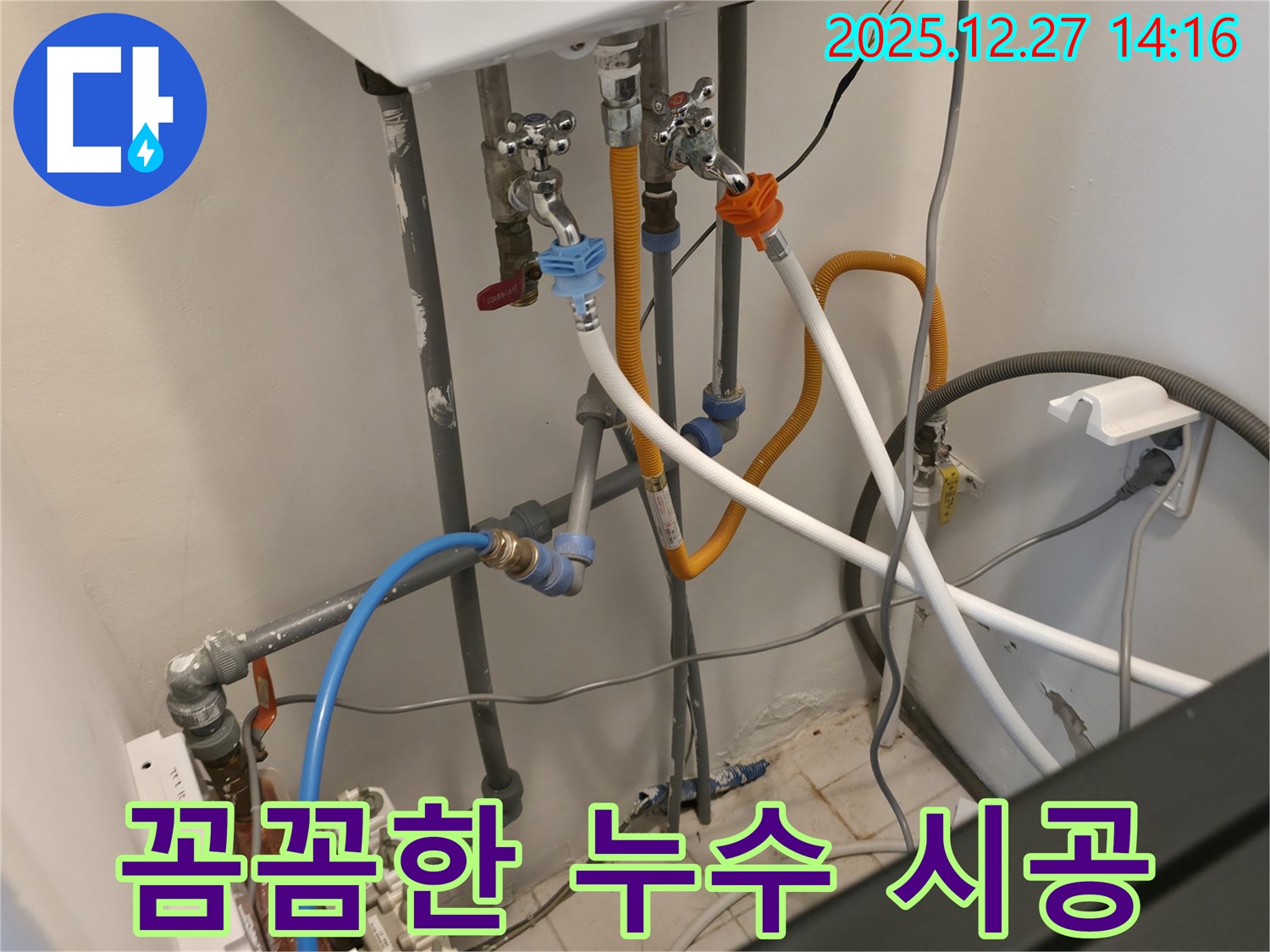 분당구 이매동 누수 공사 전문 - 꼼꼼한 시공으로 누수 재발 방지에 힘쓰고 있습니다 - 믿고 맡길 수 있는 누수 전문가.