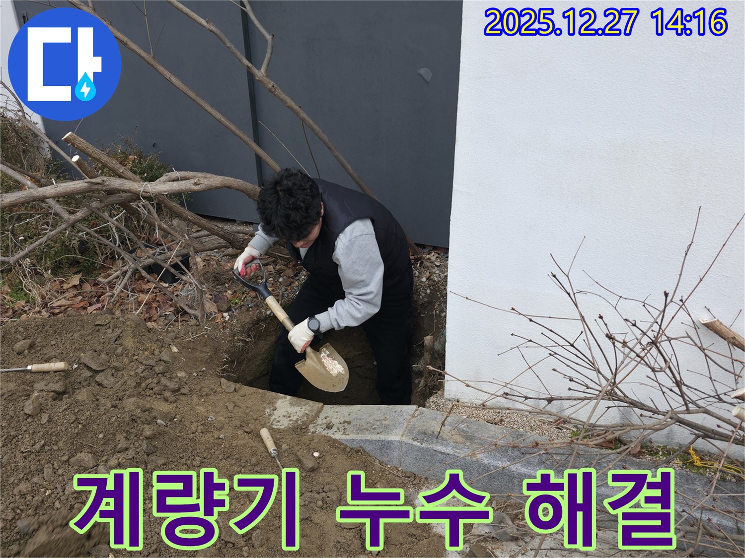 석운동 주택 외부 수도 계량기 누수탐지 - 신속하고 정확하게 누수 해결