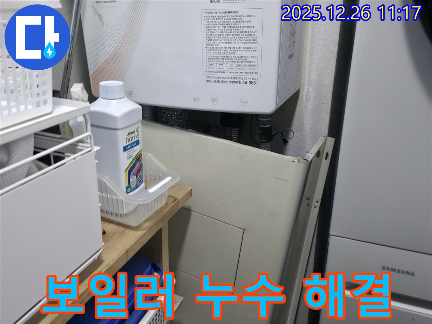 남양주 평내동 아파트 보일러 누수 - 누수 전문가의 신속한 해결로 걱정 끝!