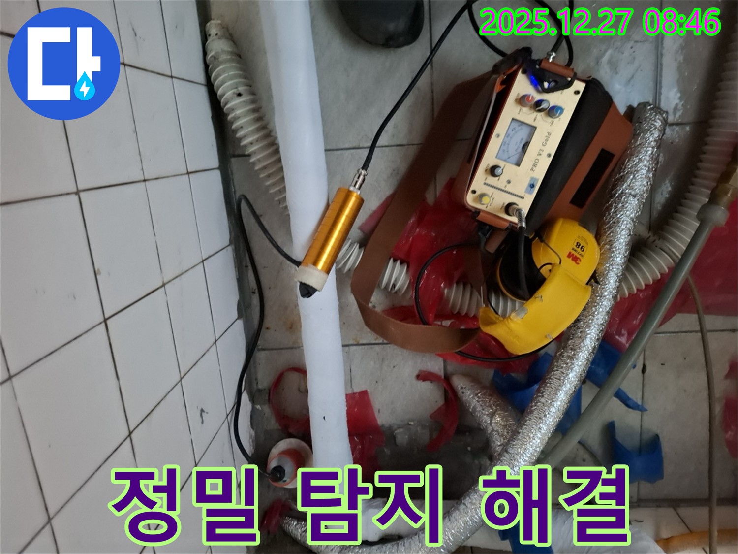삼전동 누수탐지 - 정밀 누수 탐지 장비로 숨어있는 누수까지 완벽하게 찾아냅니다.