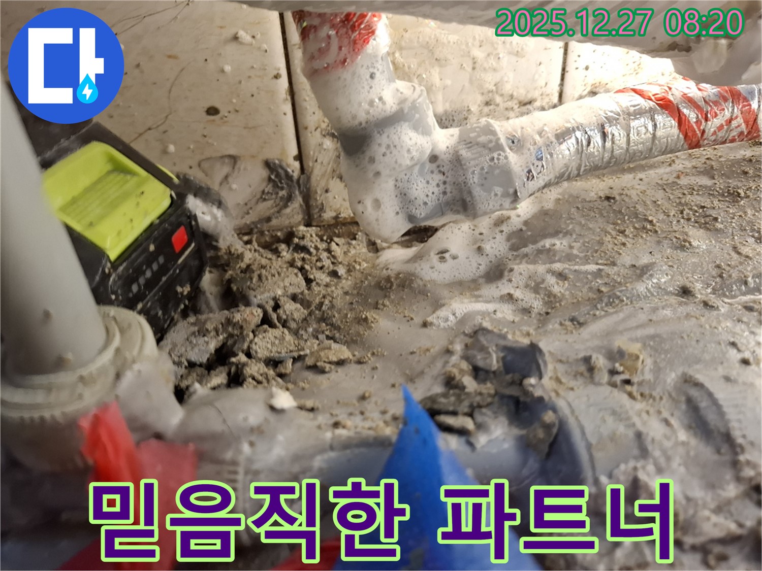 석촌동 57-24 누수 - 믿음직한 누수 해결 파트너 - 오랜 경험과 노하우로 고객님의 신뢰를 얻고 있습니다.