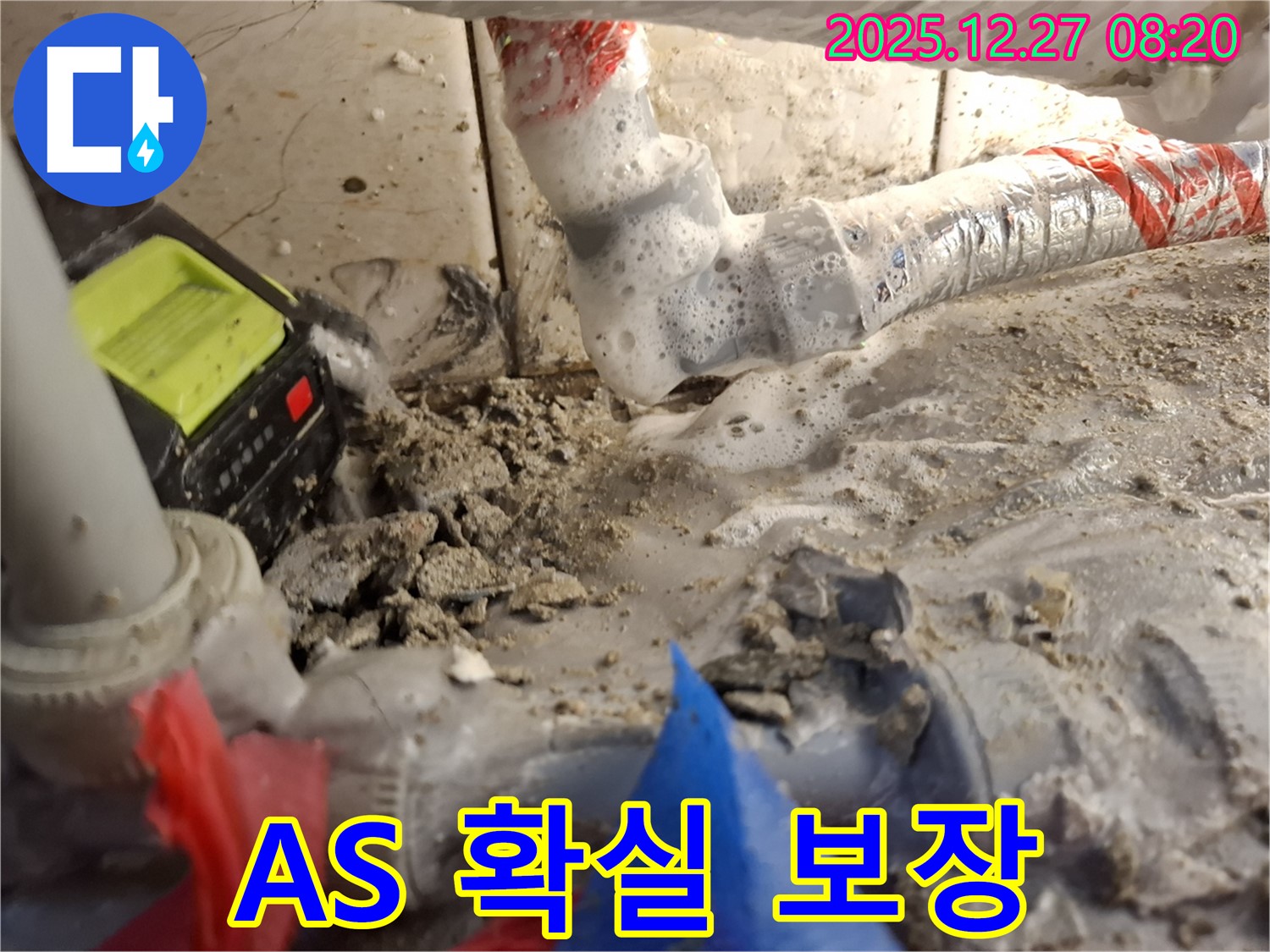석촌동 누수 - 완벽 시공 후 A/S 확실 보장 - 시공 후에도 안심하고 맡기세요.