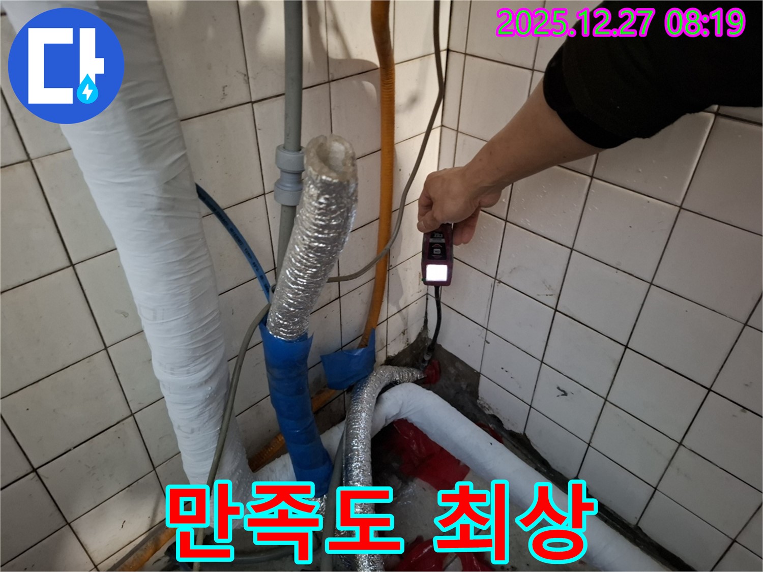 송파 풍납동 누수 - 디지털 기술로 완벽하게 누수를 해결하고 고객 만족도를 최상으로 만들기 위해 최선을 다합니다.